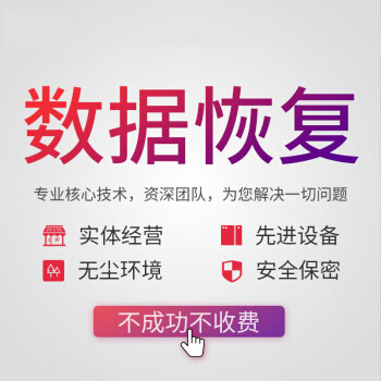 數(shù)據(jù)恢復(fù)
