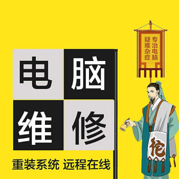 電腦維修